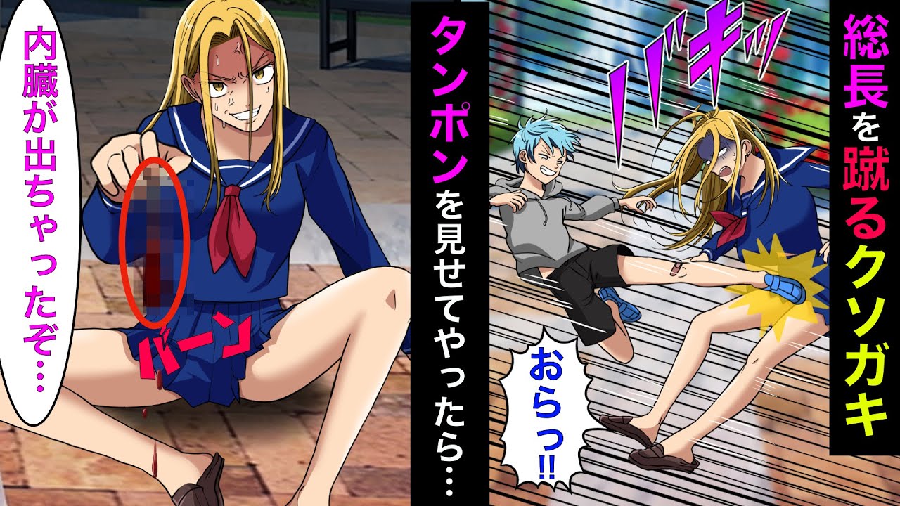 🔴サボりを注意した生理中のレディース総長のお腹を蹴った糞ガキ達→内臓が出たと言ってタンポンを見せてやった結果…。【漫画】【スカッとする話】