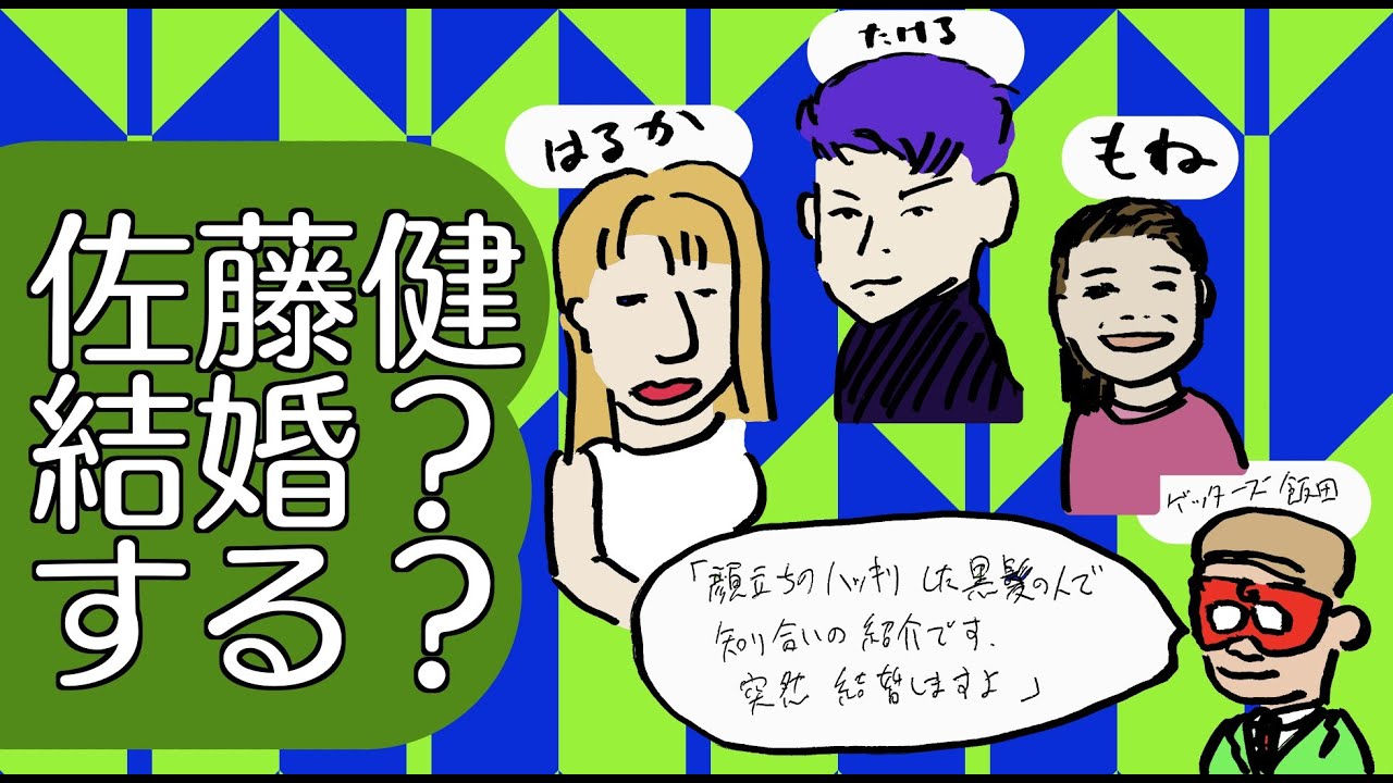 【相手は?】佐藤健いよいよ結婚?【タロットで仲良く】#俳優 ,#佐藤健,#綾瀬はるか,#上白石萌音
