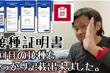 接種証明アプリにしっかりと5回目の接種が記載されました。