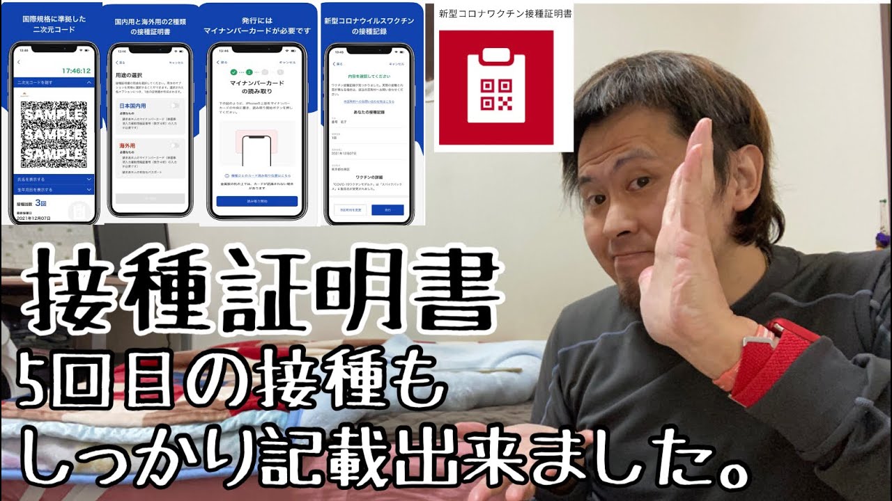 接種証明アプリにしっかりと5回目の接種が記載されました。