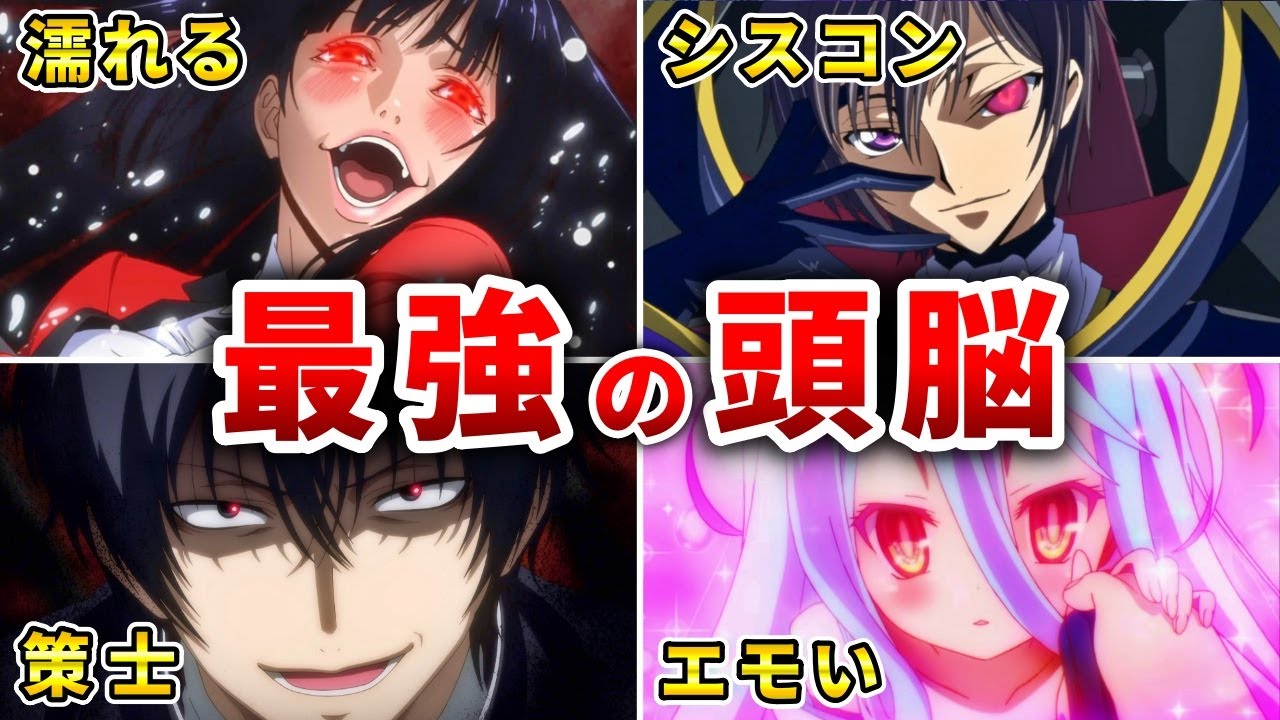 【天才】チートすぎる頭脳を持つ主人公最強アニメ20選【令和版】