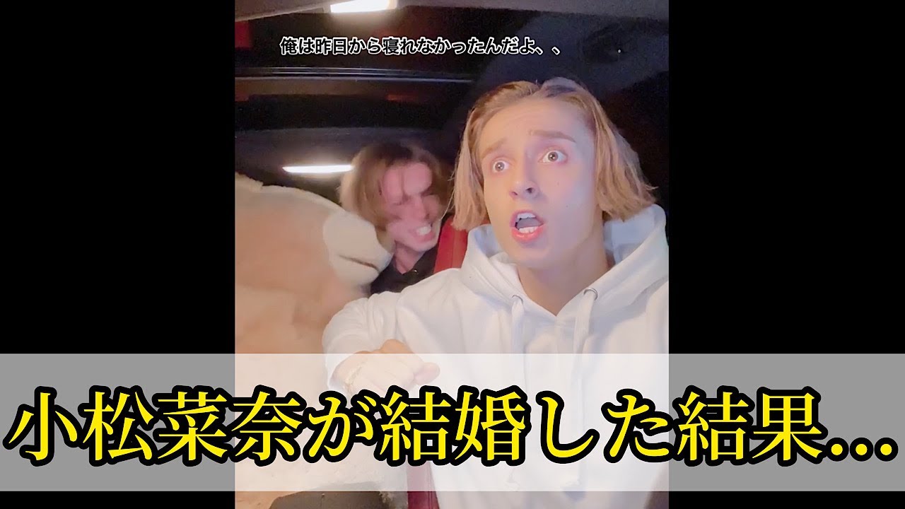 小松菜奈が結婚した結果….#shorts