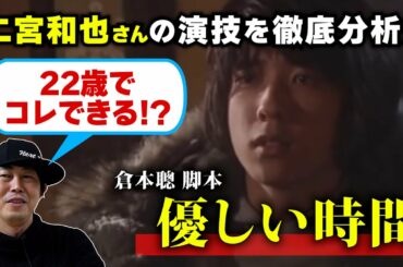 《二宮和也さんのここが凄い!!》映画【ラーゲリより愛を込めて】から ドラマ【優しい時間】まで遡る~ 出演・二宮和也さん/長澤まさみさん/寺尾聡さん/大竹しのぶさん/余貴美子さん/脚本:倉本聰さん