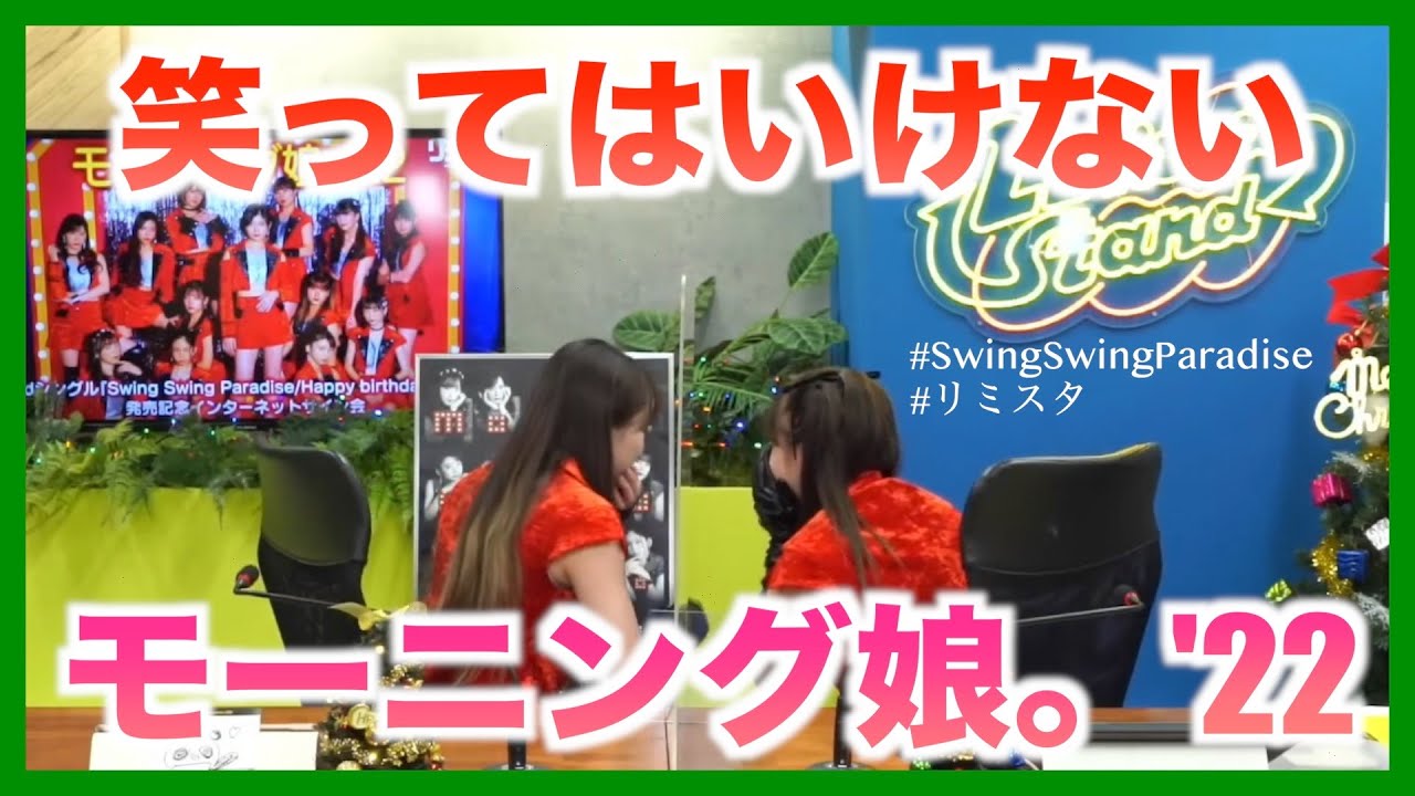笑ってはいけないモーニング娘。'22【SSP】