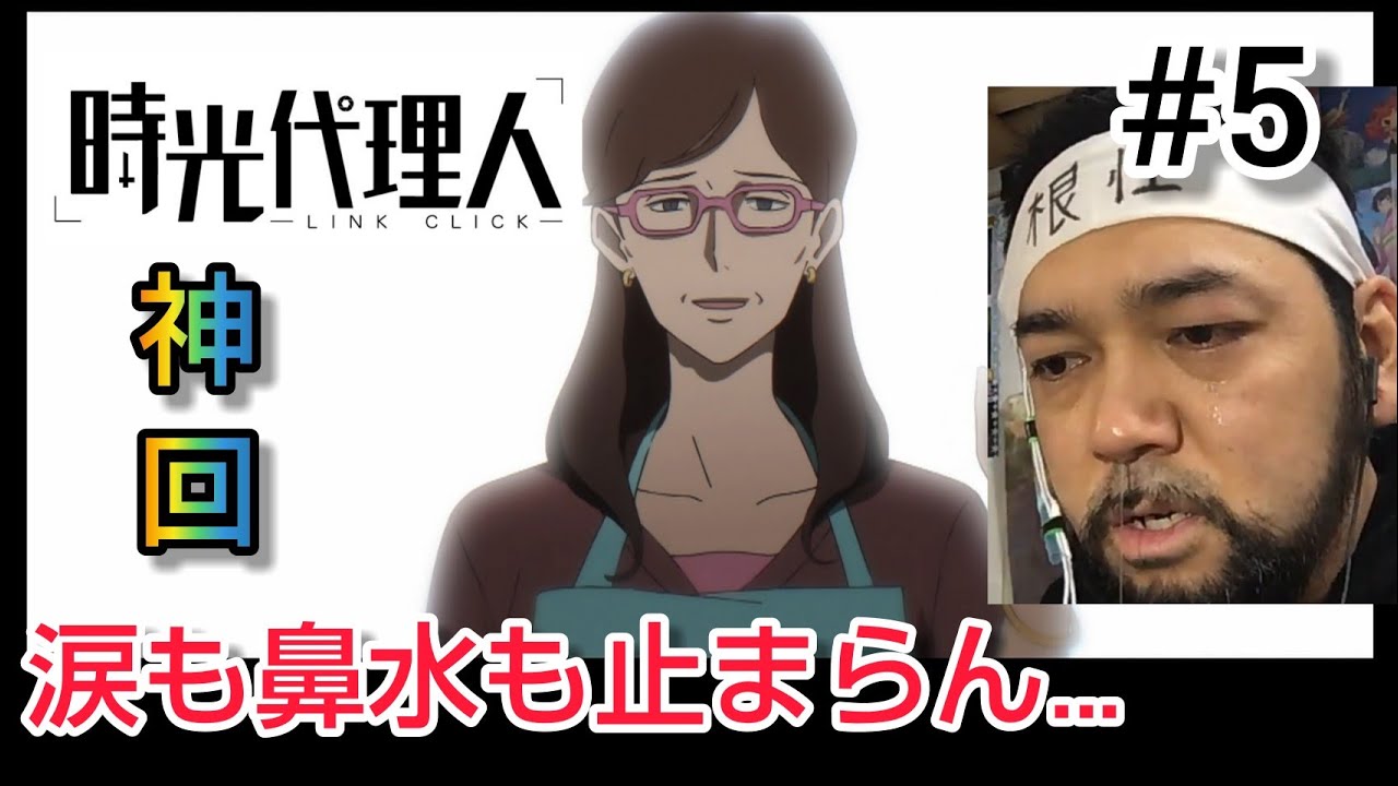 時光代理人-LINK CLICK- 5話のリアクション【運命は残酷…シャオの母と判明したメッセージに涙が止まらん!】Jikou Dairinin ep5 reaction 同時視聴 反応 大道芸人