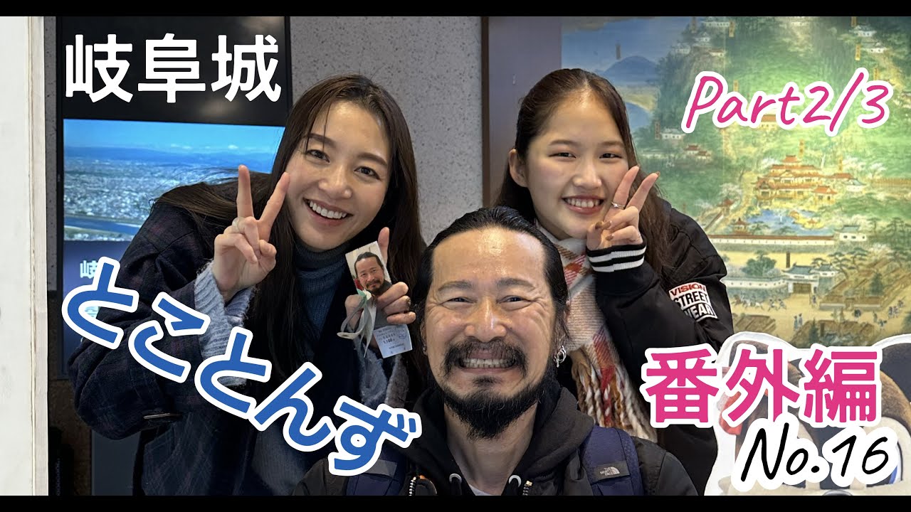 岐阜城番外編 #織田信長#戦国武将クイズ#yasuke