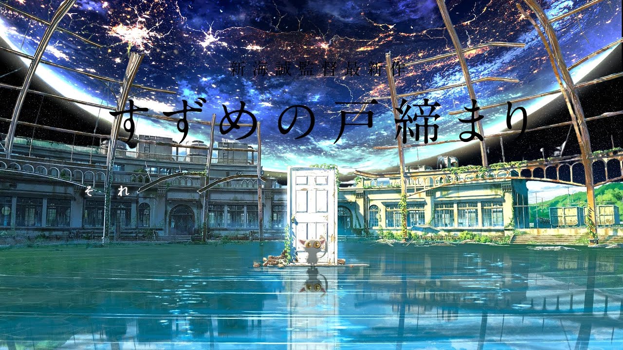 【すずめの戸締まり】 Suzume/すずめ Nanoka Hara (原菜乃華) 2ループ【Suzume no Tojimari】