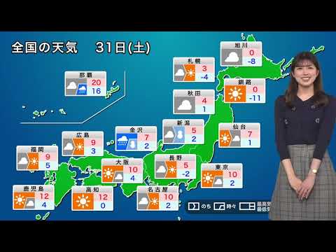 あす 12月31日(土)の天気予報 Weather forecast for tomorrow, December 31 (Sat)