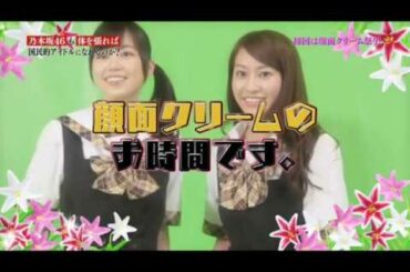 乃木坂46 顔面クリームの餌食 桜井玲香&生田絵梨花 編