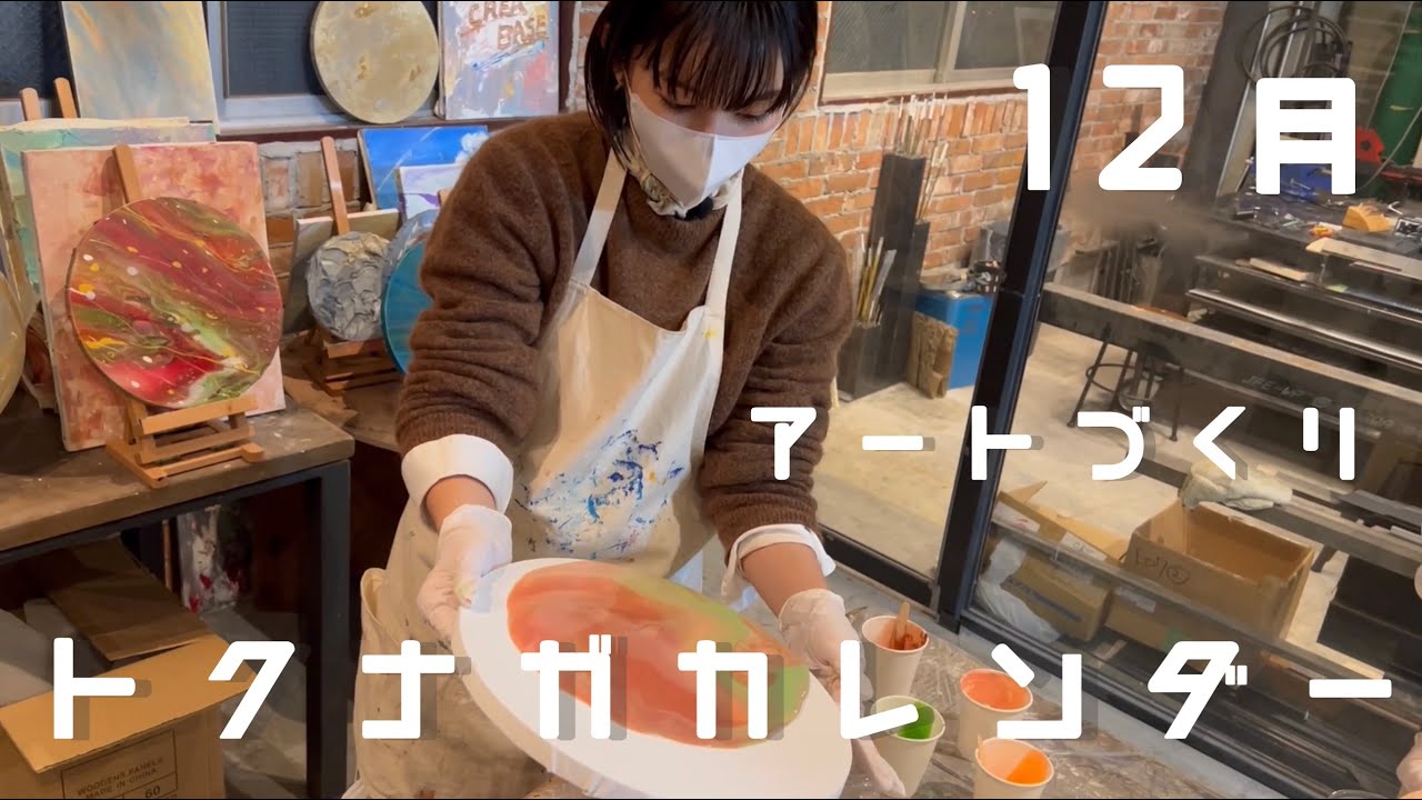 トクナガカレンダー <12月のトクナガ>