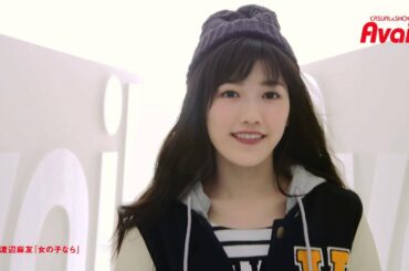 AKB48渡辺麻友「Avail」CMに 選挙後初ソロ曲も披露