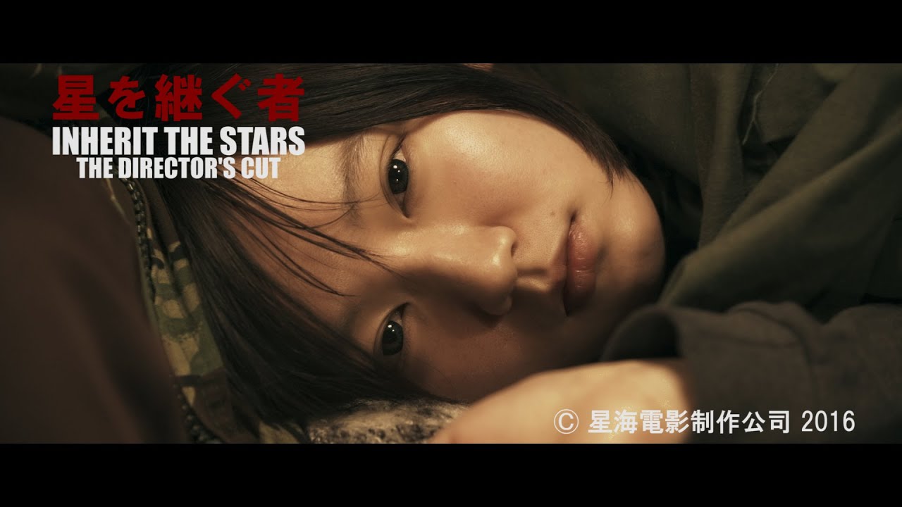 吉岡里帆主演 映画『星を継ぐ者〈ディレクターズカット版〉/Inherit The Stars: The Director's Cut』特報 Teaser Trailer
