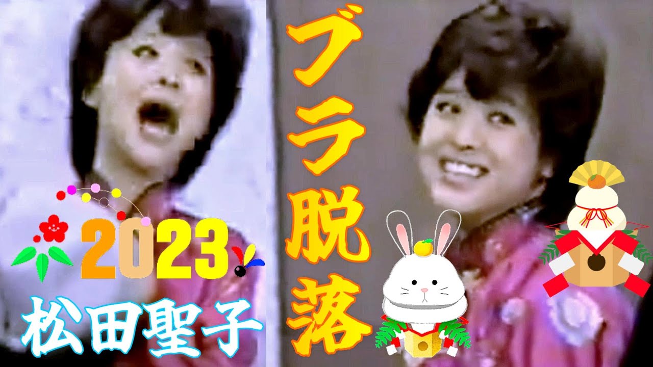 金が新年🎍聖子の胸になにが起きた‼️❓😆 世紀のブラ脱落事件‼️🐰 榊󠄀原 郁恵 あのねのね 昭和57年 ミノルタおしゃべりカメラトークマンAF-S CM テレビ東京 東京12チャンネル