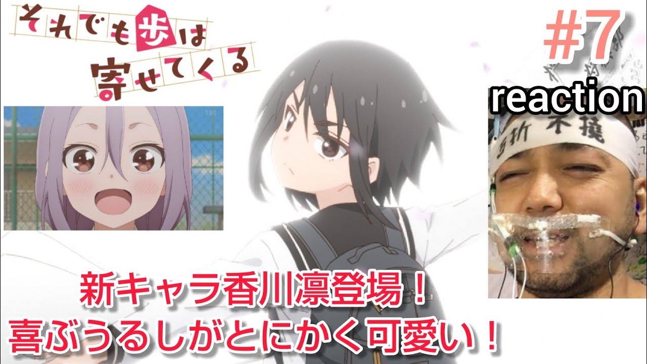 それでも歩は寄せてくる 7話 リアクション When Will Ayumu Make His Move? episode7 reaction 同時視聴 反応 マジ大道芸人