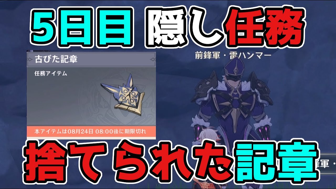 原神「捨てられた記章」2.8隠し世界任務の攻略手順【げんしん/攻略解説】2.8,金リンゴ群島
