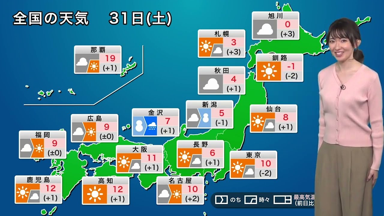 12月31日(土)大晦日の天気予報 December 31 (Sat) New Year's Eve weather forecast
