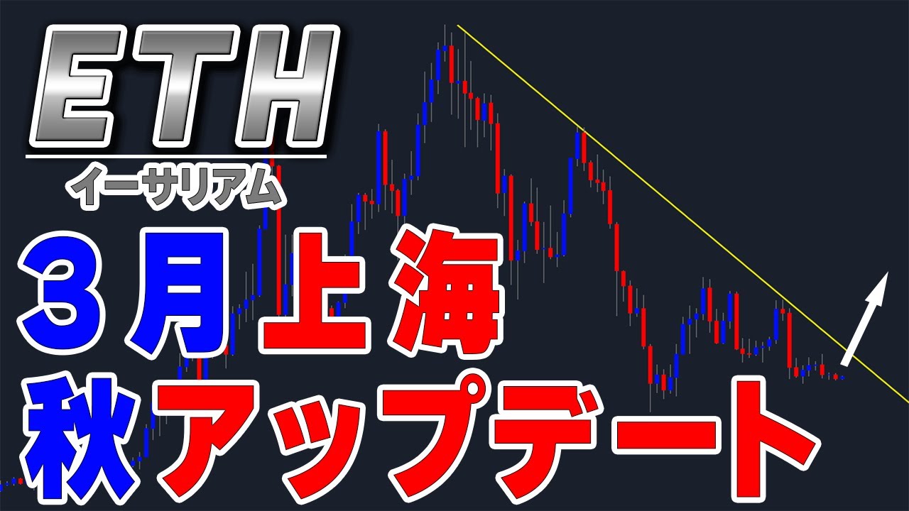 【仮想通貨イーサリアム/ETH】次のバブルでは100万円になる?!2023年も3月と秋にアップグレード予定で期待大!