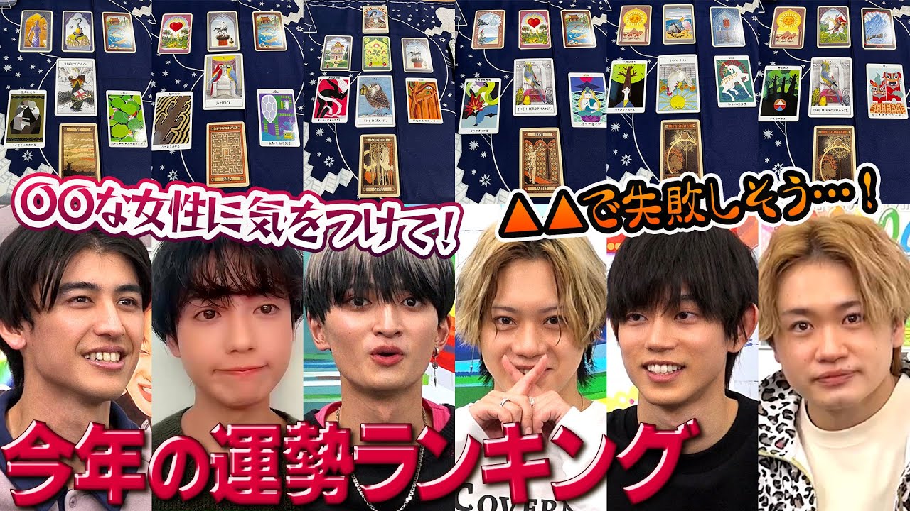 佐藤流司&石橋弘毅&ぼくたちの今年の運勢を占い師に見てもらった【ジム通いが好きな○○な女性に気をつけろ】