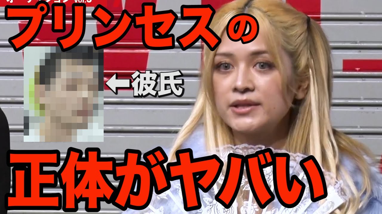 BreakigDown7プリンセスの正体がヤバい…誰が想像できただろうか…【ブレイキングダウン】【オーディション】