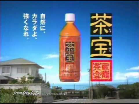 【CM】竹野内豊 上戸彩 コカコーラ 茶宝 家庭教師編