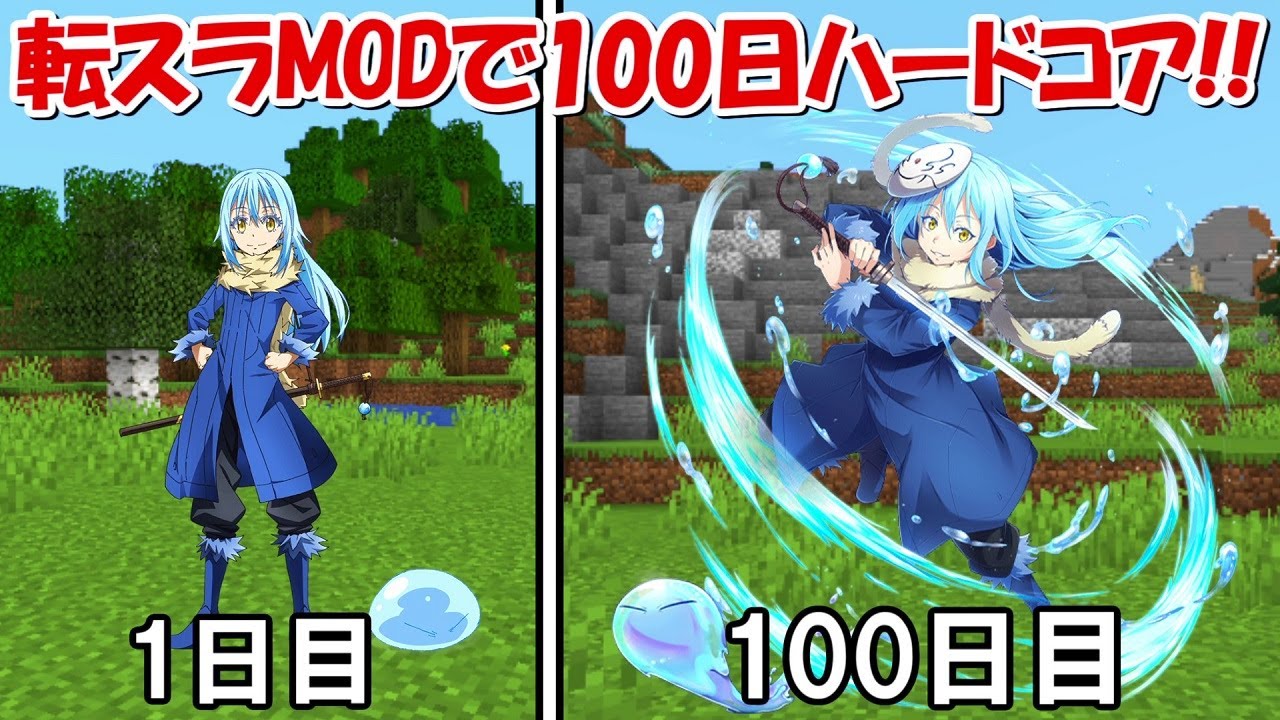 【Minecraft】転スラMODで100日ハードコア!!【転生したらスライムだった件】