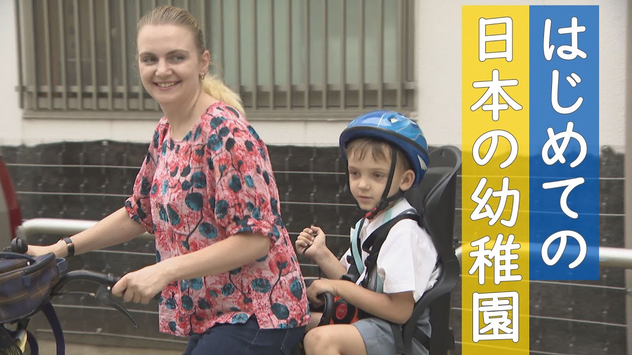【ウクライナ】「みんなと遊びたい」4歳男の子が初めての幼児園へ!しかし突然の涙…