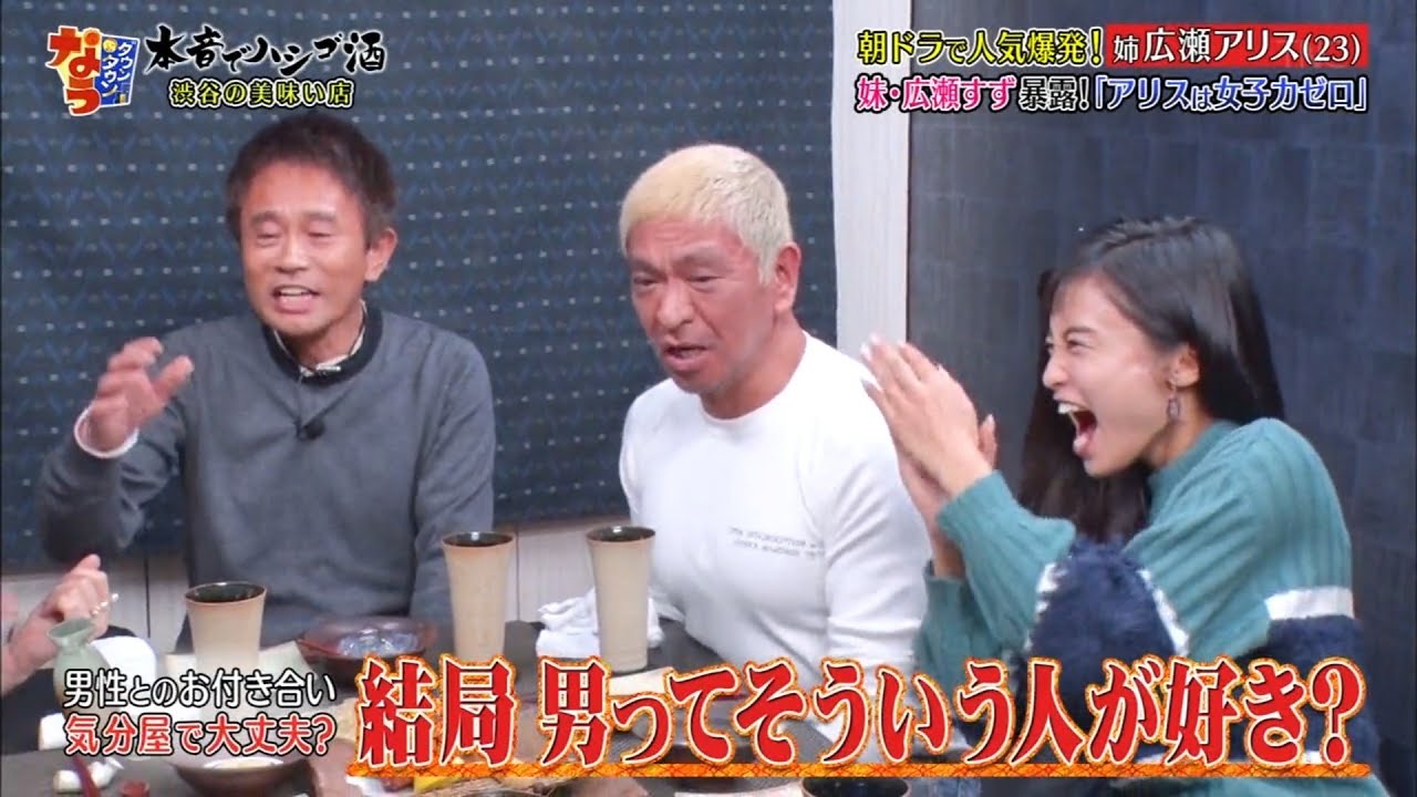 《ダウンタウンなう》1軒目 広瀬アリス「ダウンタウンなう」 2018年2月2日放送内容 #4 | Downtown Now #4