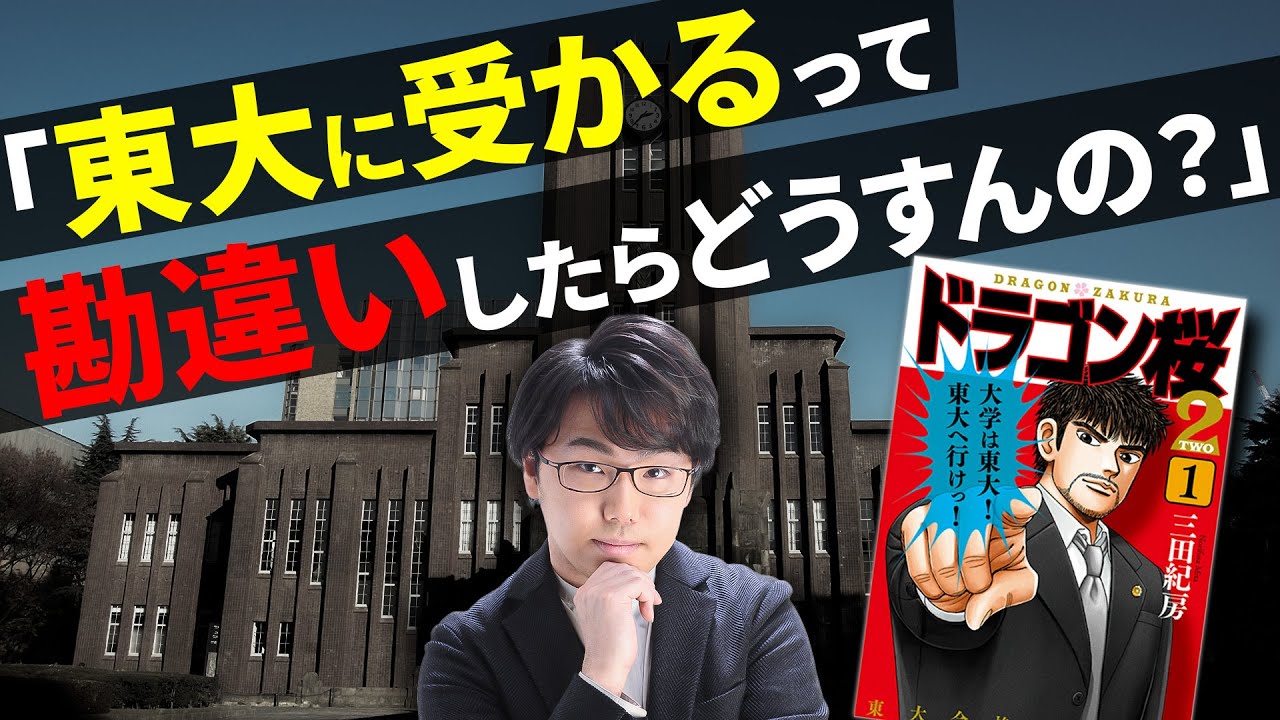 『西岡さんは罪深い』ドラゴン桜2でめっちゃショックだった話