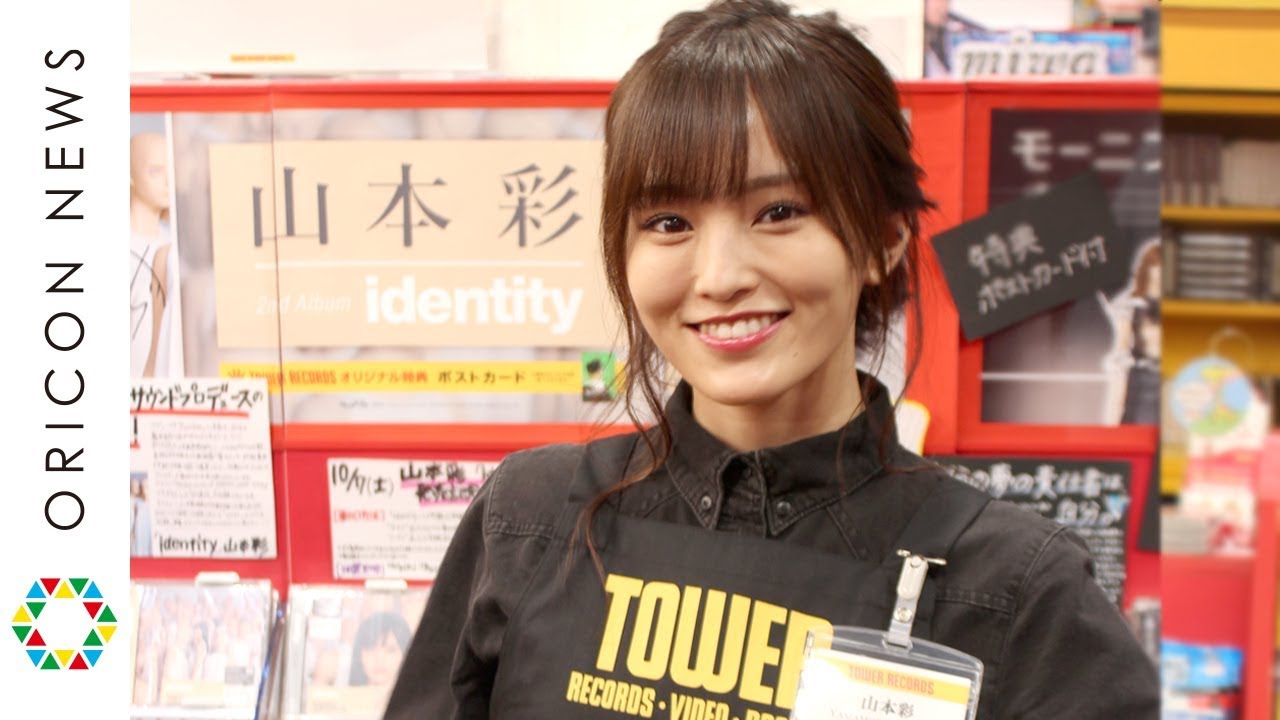 山本彩、タワレコ店員に扮しサプライズ接客!“神対応”で アルバム手渡し 2ndアルバム『identity』タワレコサプライズイベント