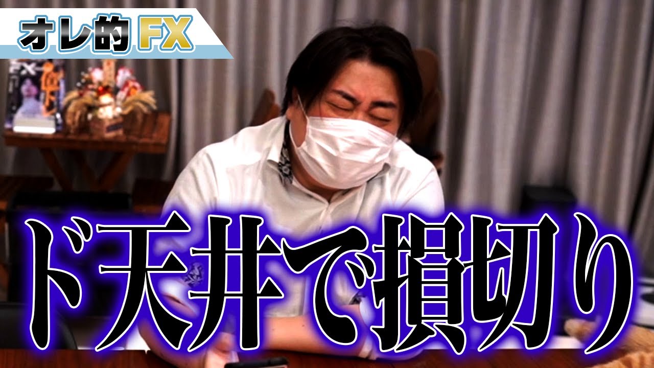 【爆損】FX、ドル円が急上昇!ド天井で損切りしました。