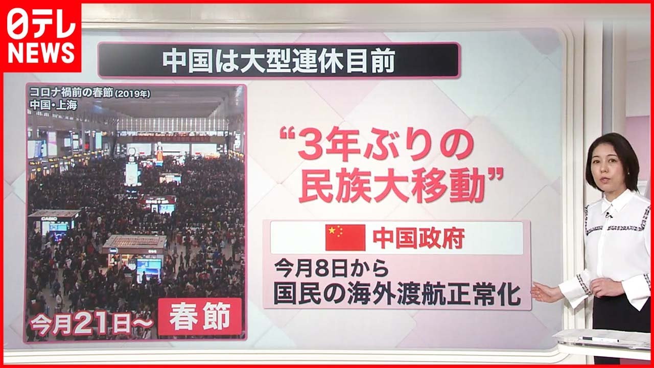 【解説】春節「民族大移動」? 日本への影響は  中国の感染発表“実態反映せず”