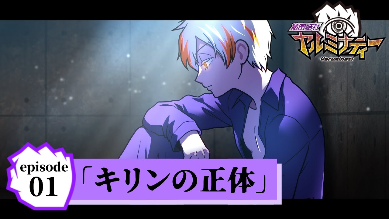 【ストーリー】キリン過去編 episode1「キリンの正体」【アニメ】