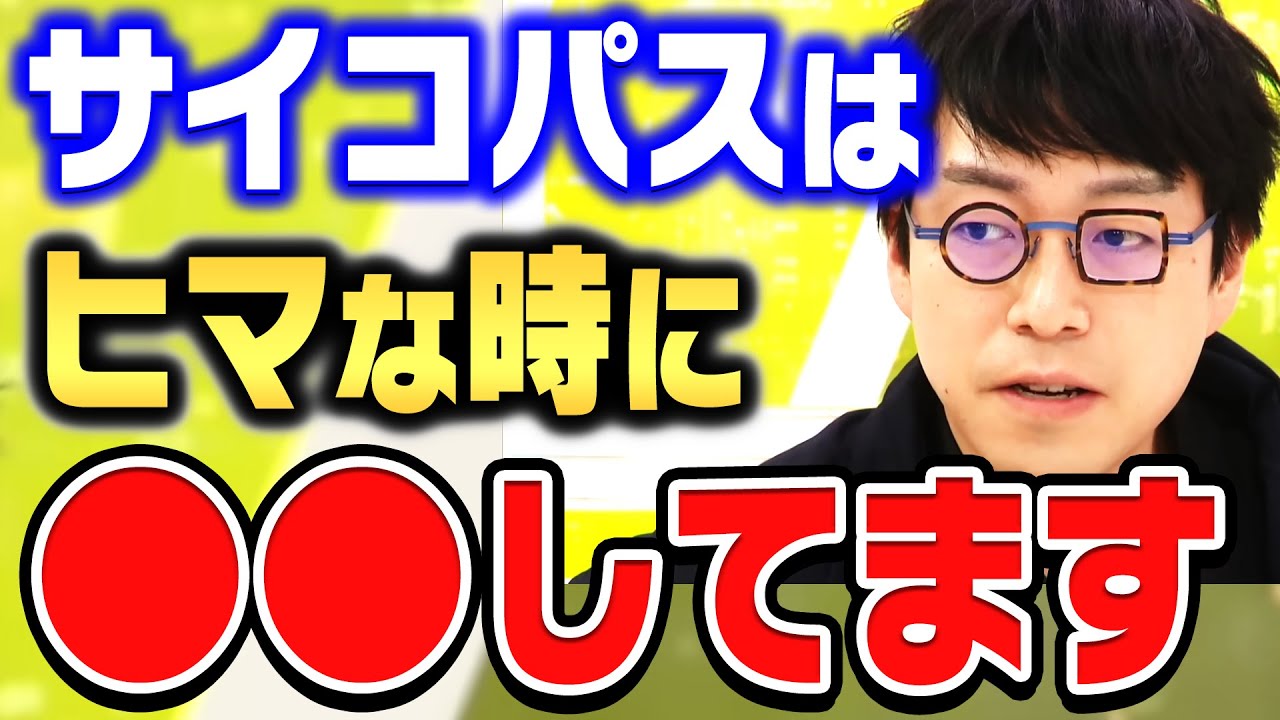 【成田悠輔×鷲見玲奈】サイコパスの人って基本こう考えてますよね。周りにそういう人がいたら気をつけてください。【ひろゆき 切り抜き 質問ゼメナール サイコパス 成田悠輔 鷲見玲奈】