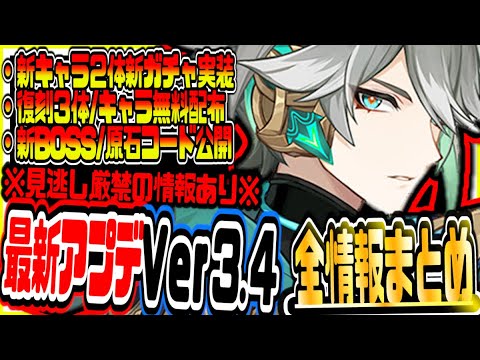 原神 無料原石配布まもなく終了急げ!新キャラアルハイゼンヨォーヨ実装魈胡桃夜蘭復刻等ver3.4最新アプデ情報まとめリークなし公式情報 原神げんしん