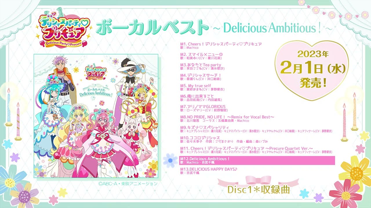 【試聴】デパプリ ボーカルベスト ~Delicious Ambitious!~【M12:Delicious Ambitious!】/2023年2月1日発売♡
