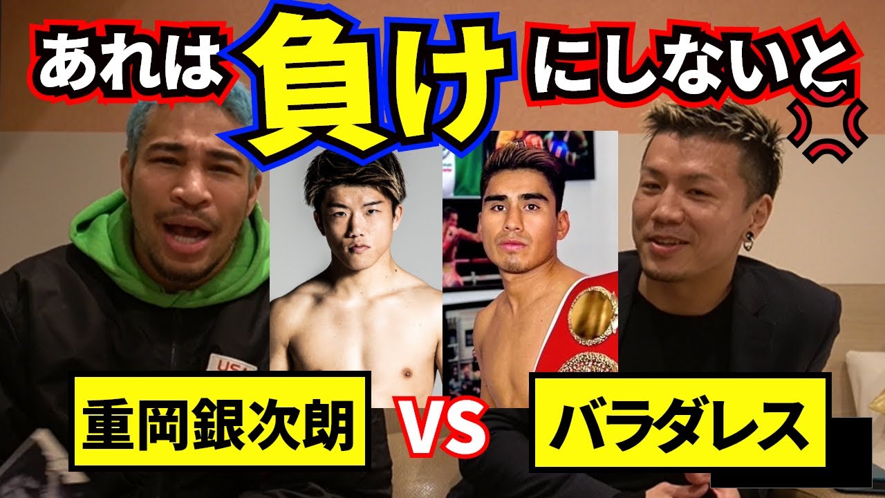 さすがに文句言いたくなる。重岡銀次朗 vs バラダレス 1番の問題と解説席の裏で起きた事態