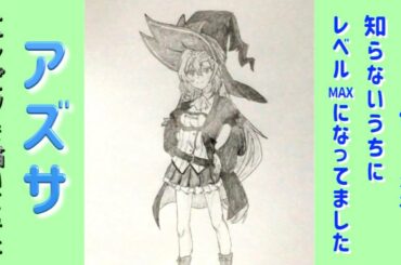 「スライム倒して300年、知らないうちにレベルMAXになってました アズサ」還暦男がHB鉛筆1本で描いてみた。