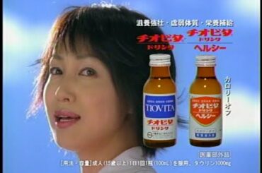 高島礼子/Reiko Takashima チオビタドリンク