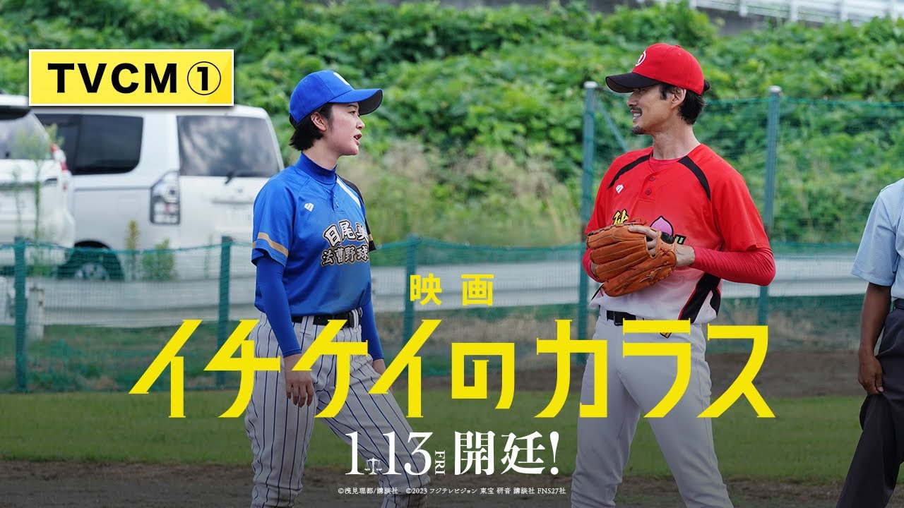 【15秒TVCM①】映画『イチケイのカラス』【1月13日開廷!】