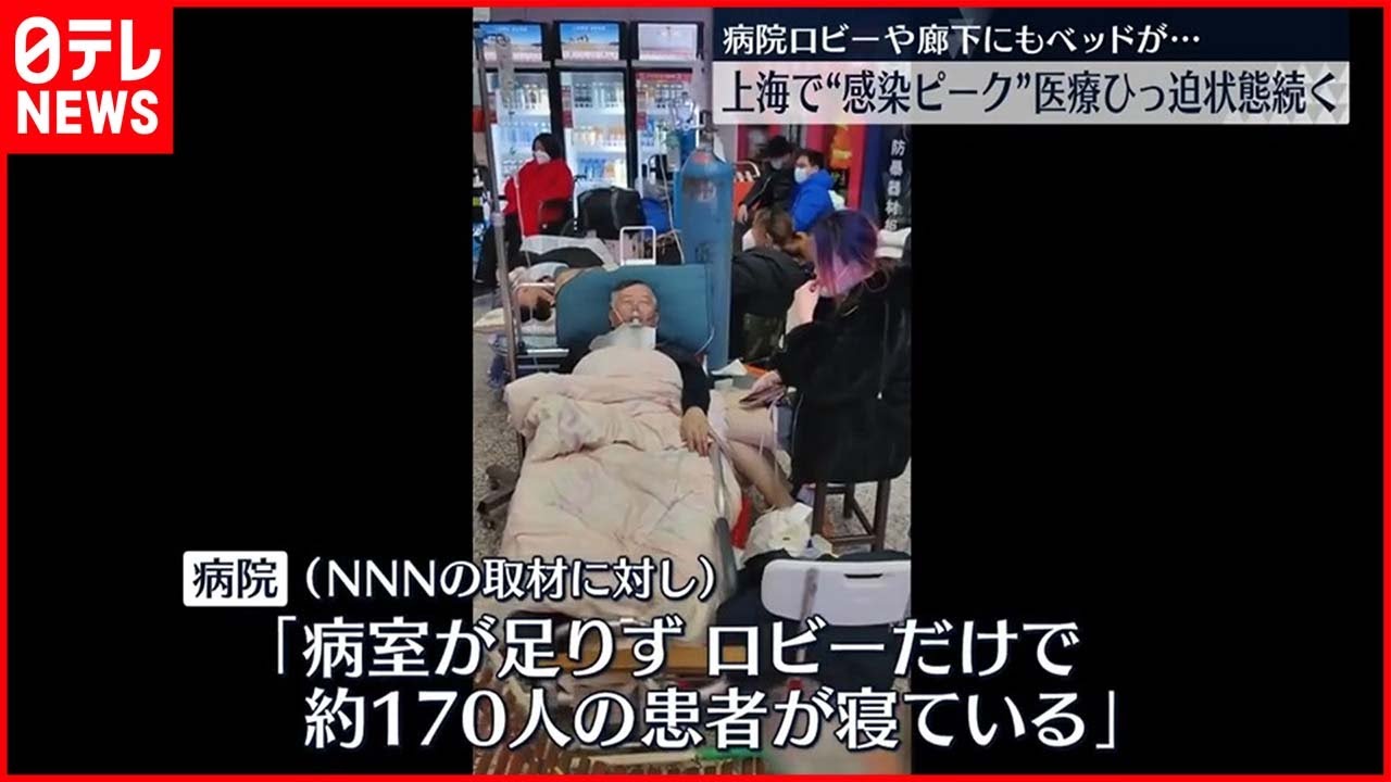 【中国・上海】病院のロビーにも患者のベッド…感染ピークか 新型コロナウイルス