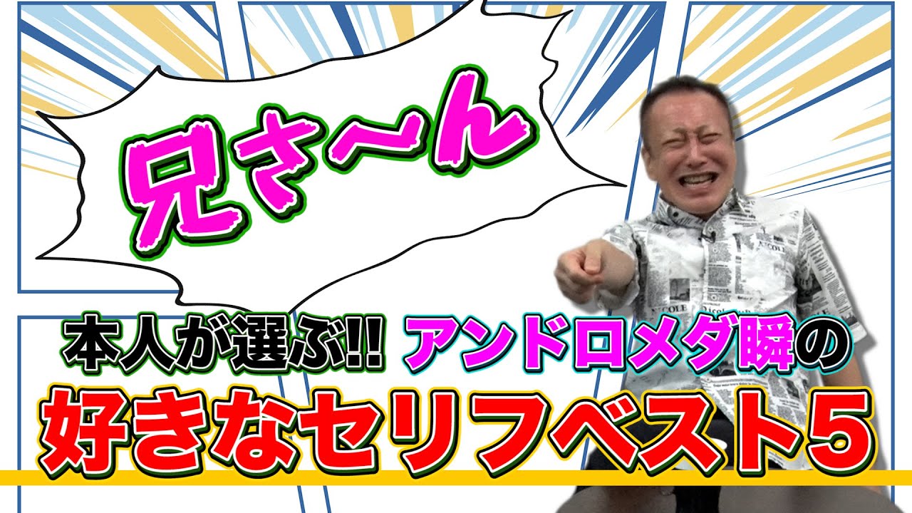 【好きなセリフベスト5】アンドロメダ瞬役・堀川りょうが自ら選ぶ!!