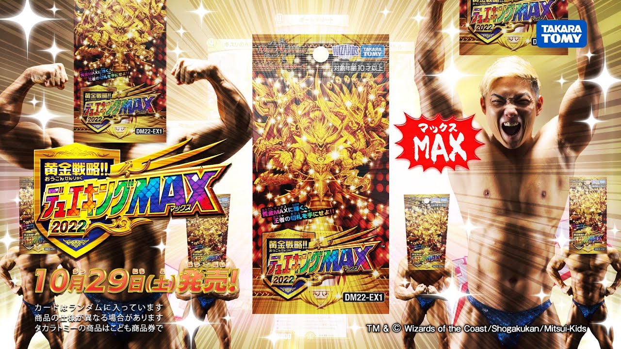 【デュエマ】DM22-EX1 黄金戦略!!デュエキングMAX 2022【DM】