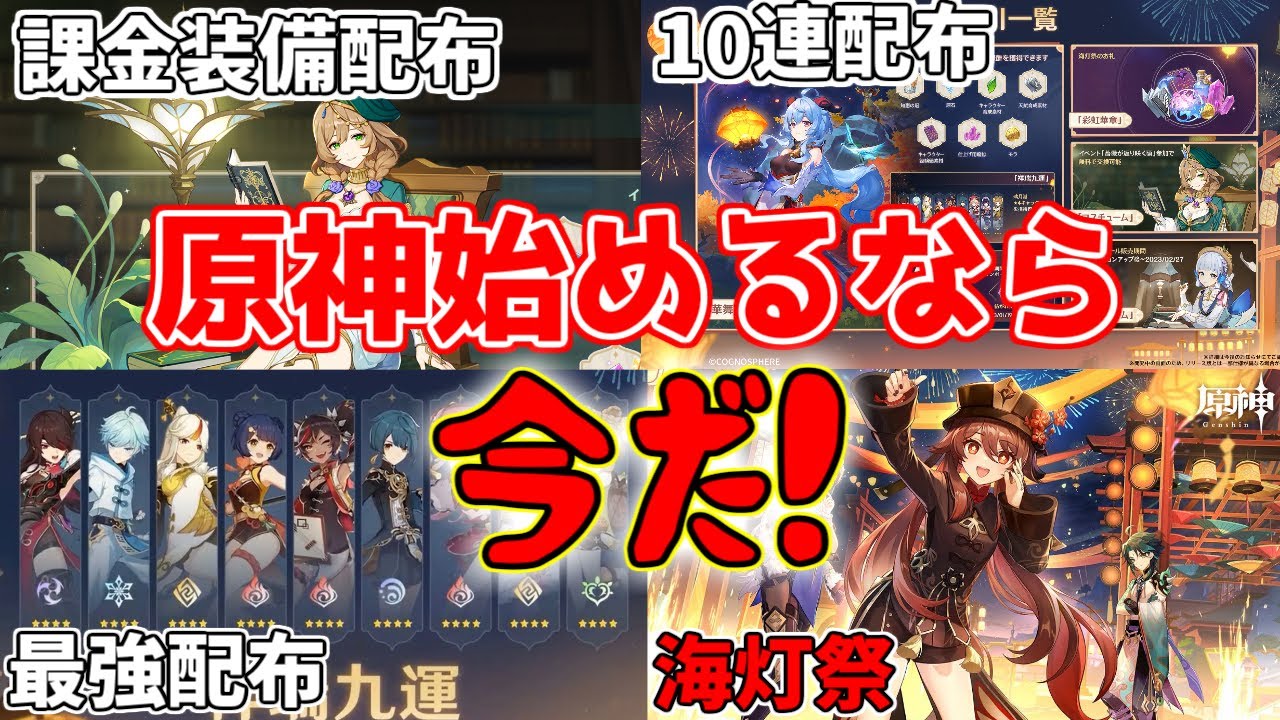 原神を始めるのは今しかない!理由9選!【げんしん攻略解説】海灯祭,3.4アップデートリークなし,アルハイゼン,雷電将軍スマホゲーム.MMO,ソシャゲ,おすすめ