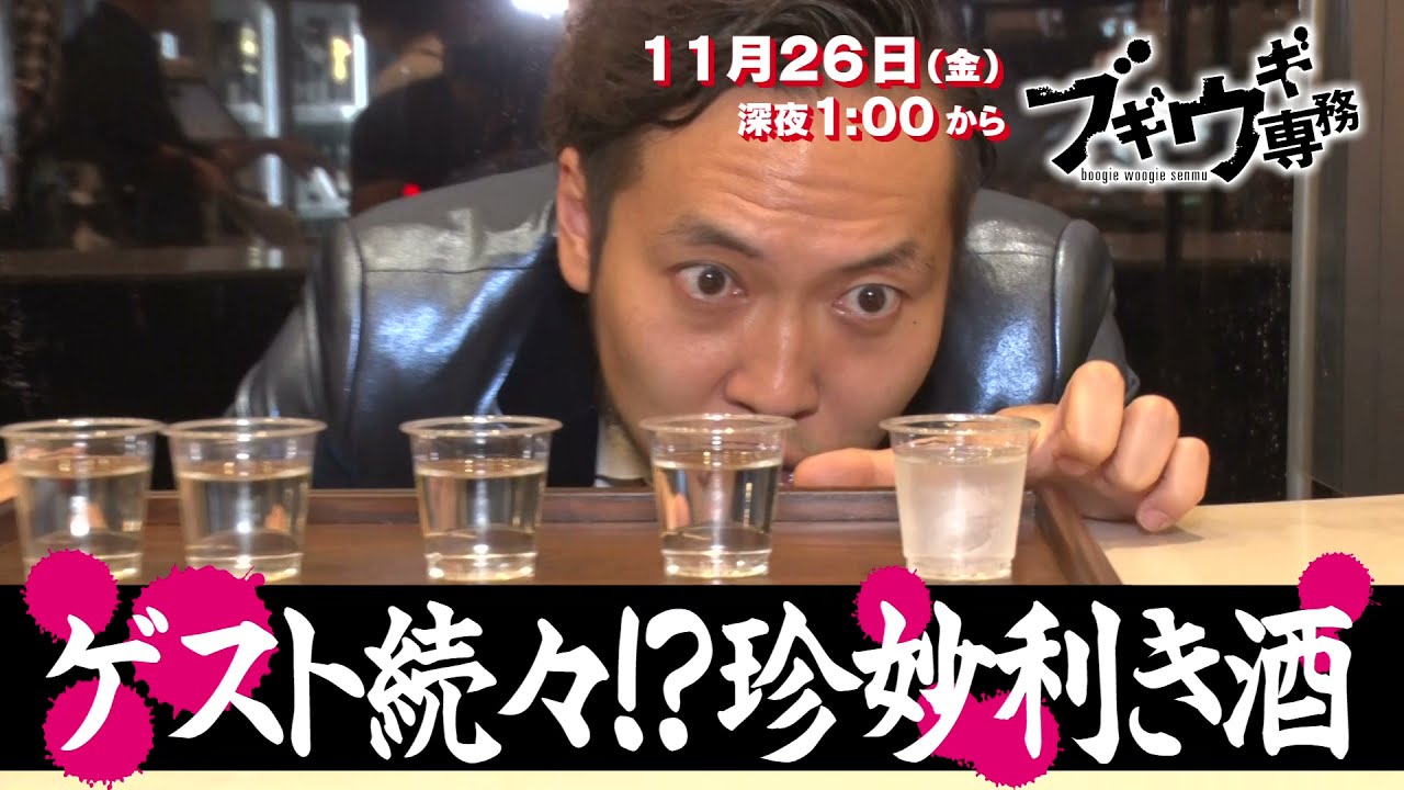 「ブギウギ専務」2021年11月26日予告