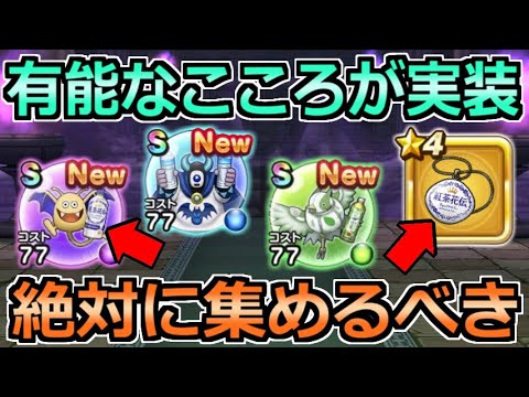 【ドラクエウォーク】コークオンコラボ後半の最新情報!ドラティーのこころと紅茶花伝アクセが熱いw