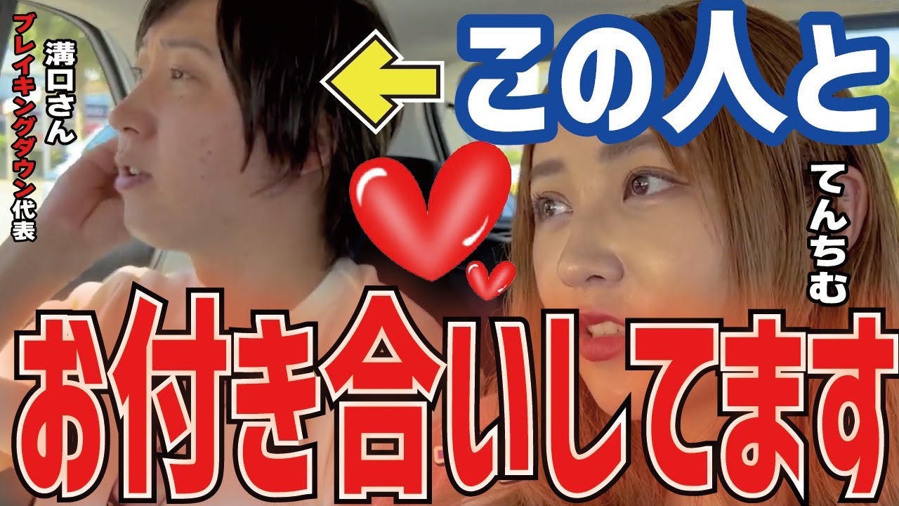 【てんちむ💓溝口さん】文春砲!ブレイキングダウンCOOダーク運営ニキの溝口さんとてんちむがお付き合い!【三崎優太 切り抜き 青汁王子】