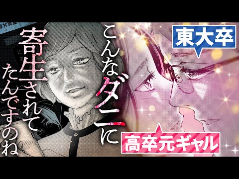 【漫画】格式,しきたり,お姑様…格差婚爽快嫁姑バトル‼️『東大くんと元ギャルさん』【公式】