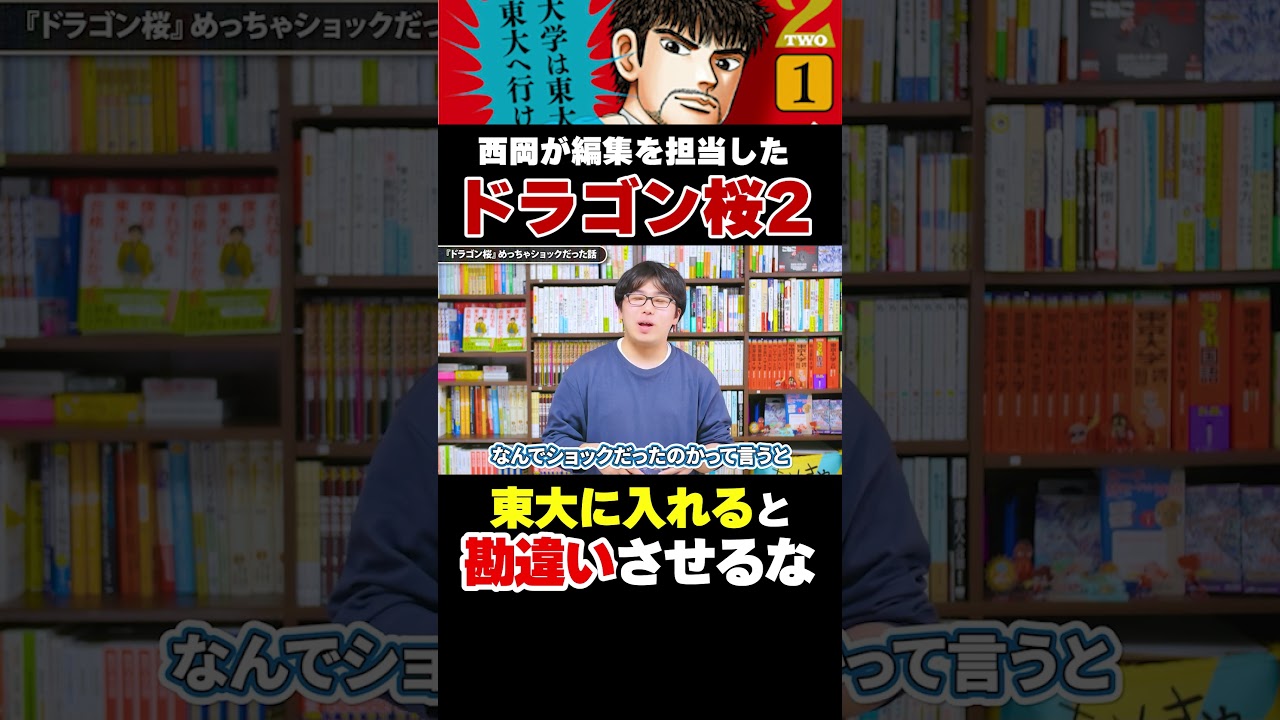 「東大に入れると勘違いさせるな」 #shorts #ドラゴン桜 #東大生 #偏差値35 #東大 #大学受験
