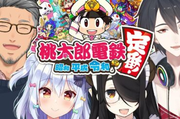 【桃鉄コラボ】ドキッ☆大波乱!#男だらけの桃鉄【犬山たまき/舞元啓介/夢追翔/伊東ライフ】