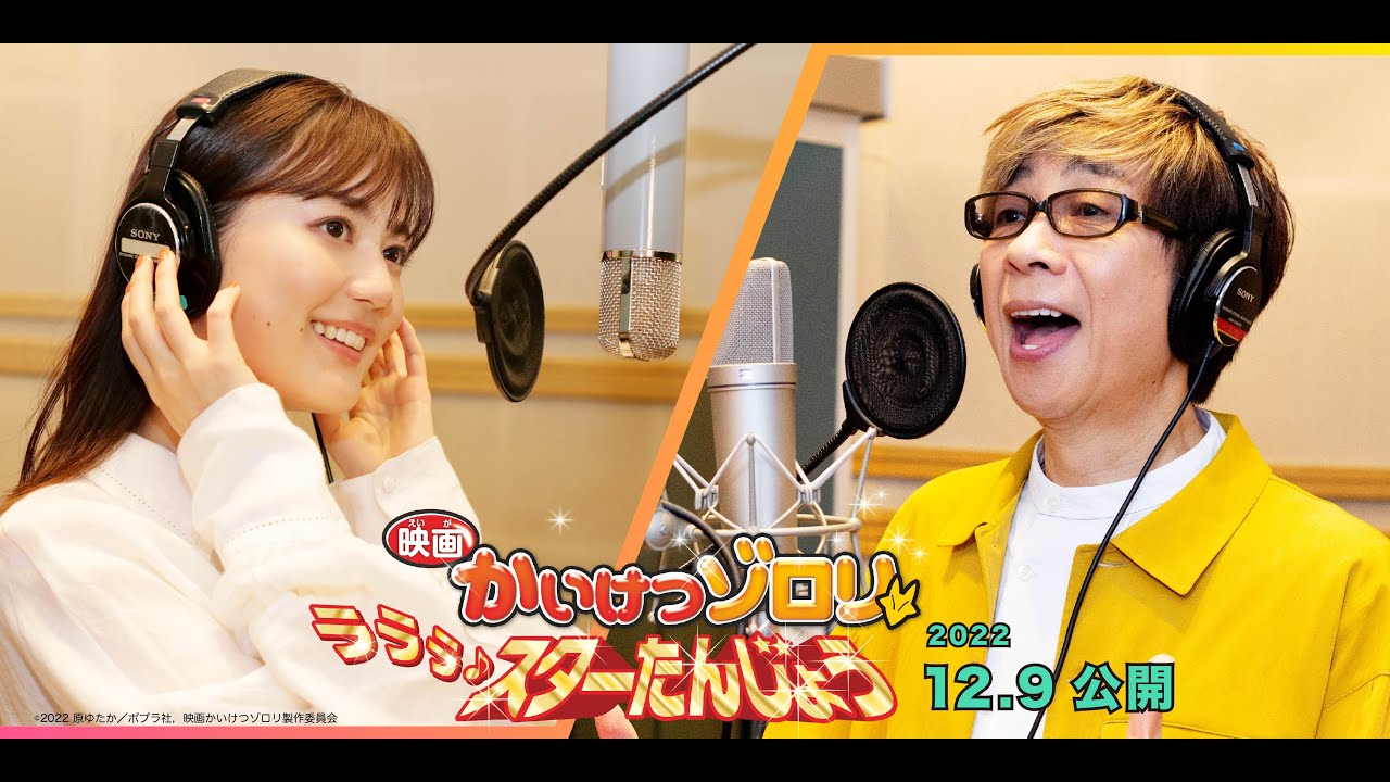 ゾロリ&ヒポポ(CV:山寺宏一&生田絵梨花) / オーディションへいこう(ショートVer.)